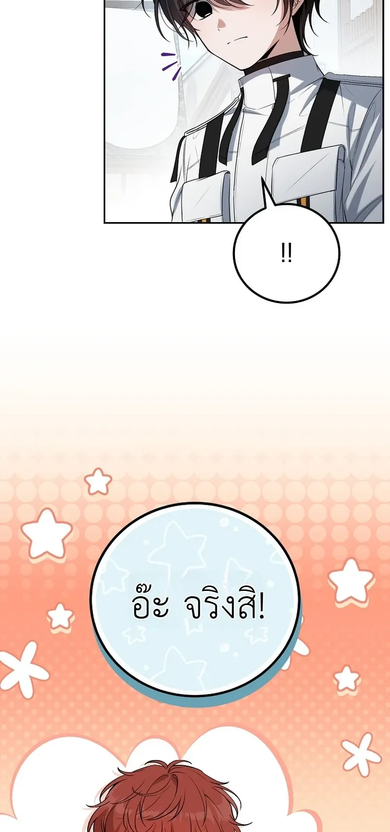 The Apocalypse Needs a Pro ตอนที่ 14 หน้า 34