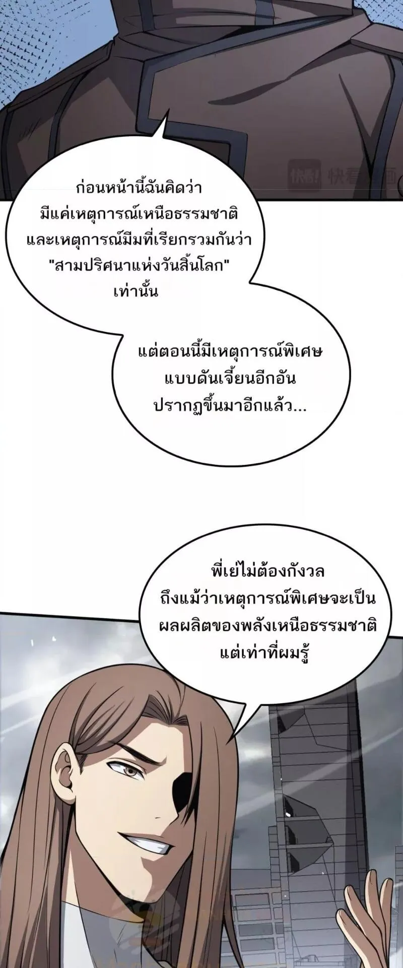 Doomsday Sword God ตอนที่ 21 หน้า 28