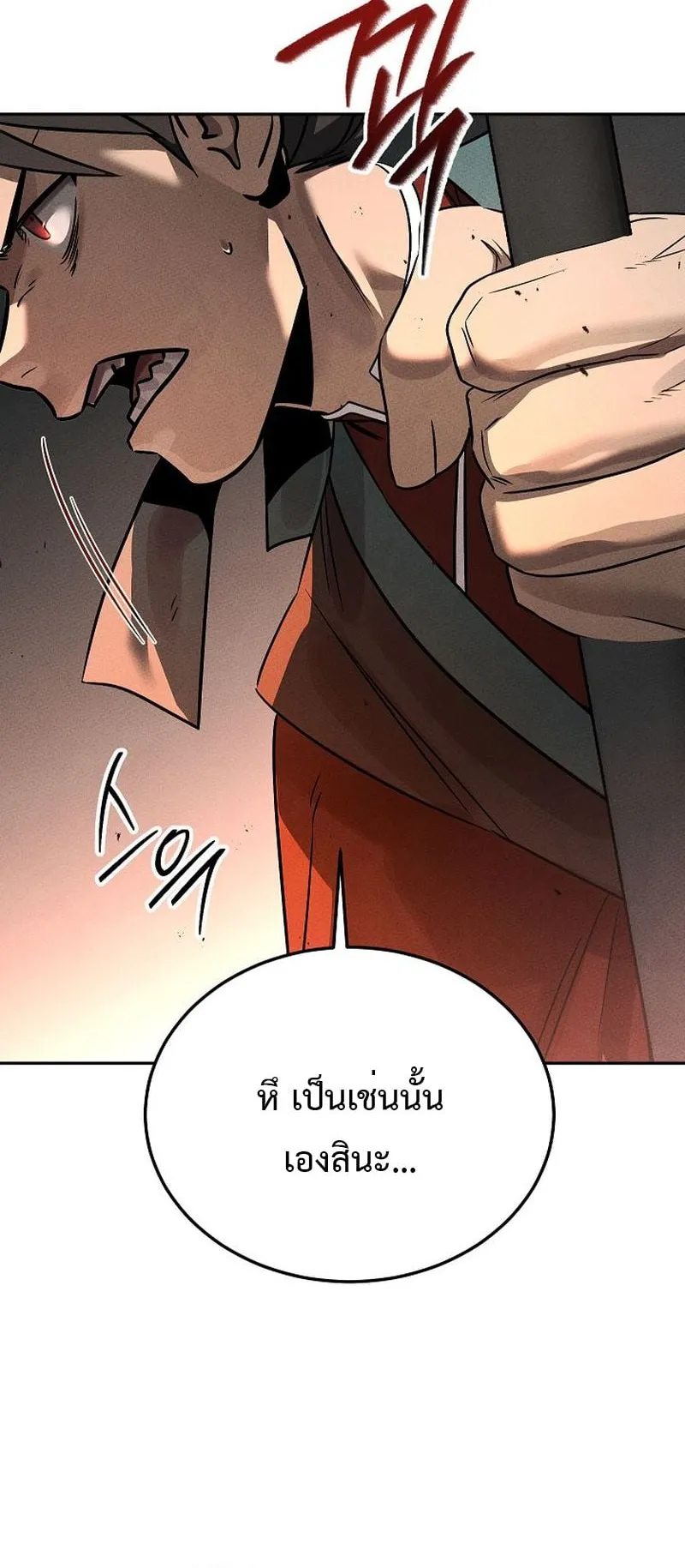 The Divine Demon’s Grand Ascension ตอนที่ 2 หน้า 86