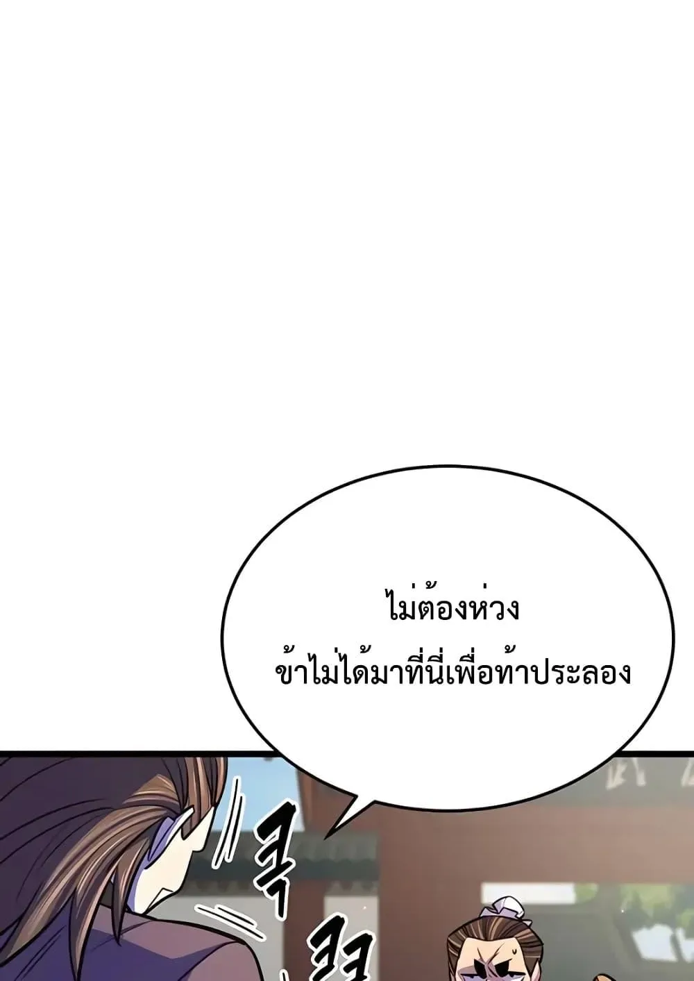 World’s Greatest Senior Disciple ตอนที่ 7 หน้า 76