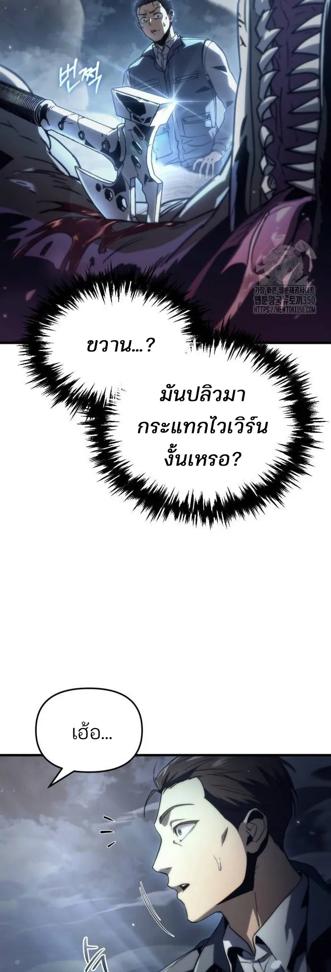 Hiding the logistics center in Apocalypse ตอนที่ 3 หน้า 48