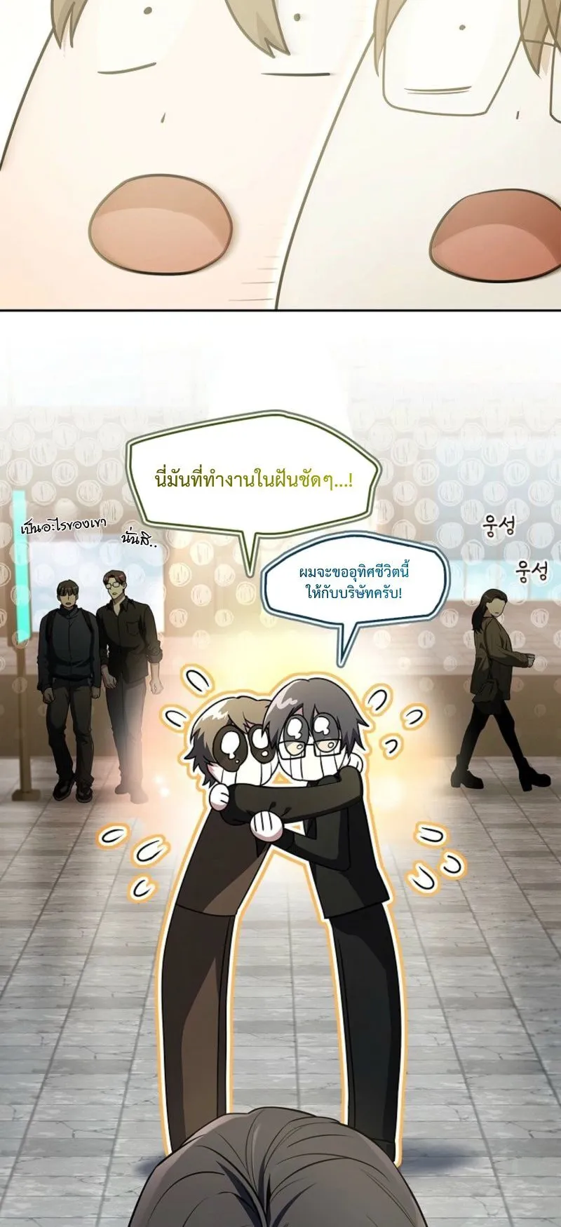 Only I Have an EX-Grade Summon ตอนที่ 17 หน้า 86