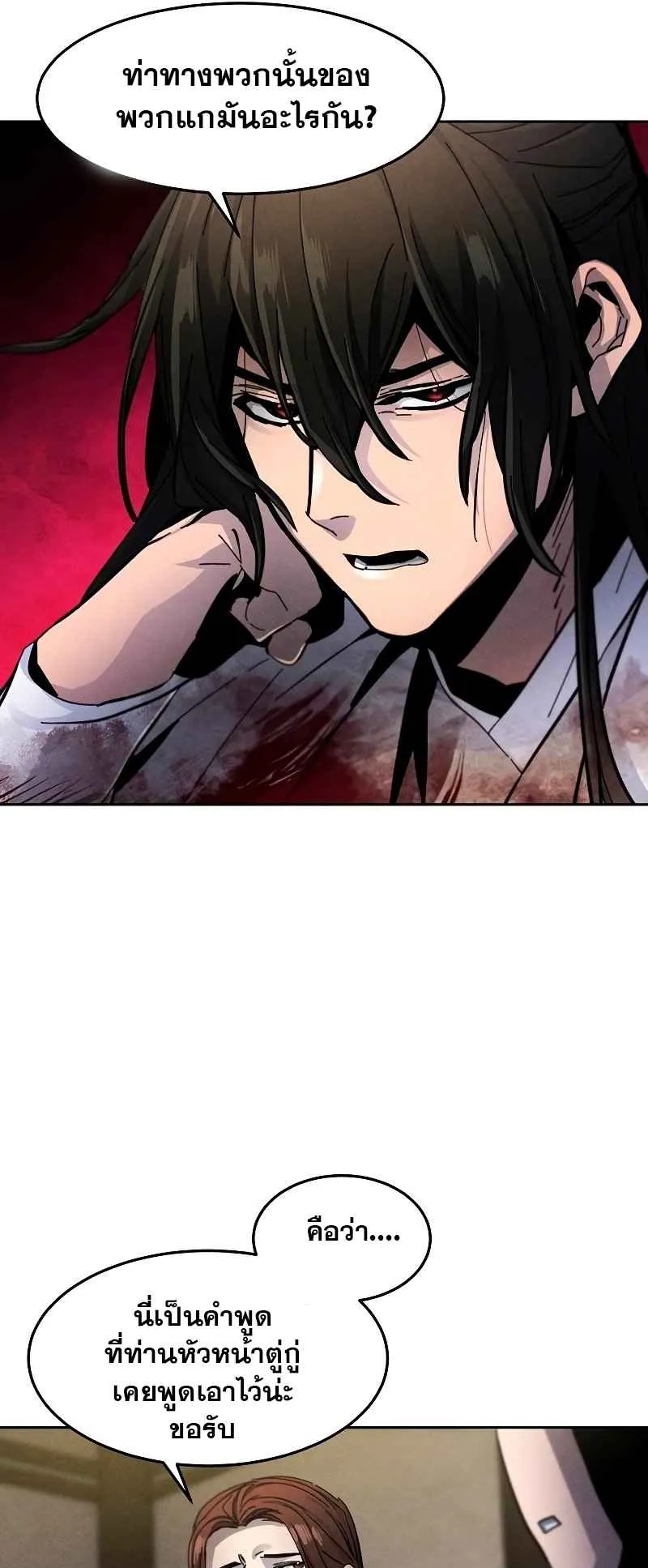 Return of the Mad Demon ตอนที่ 33 หน้า 42