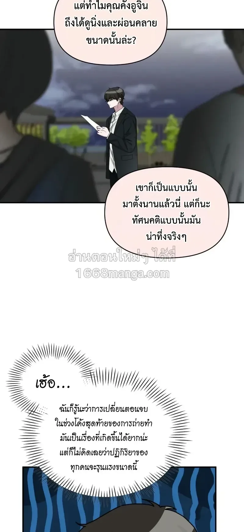 I Was Immediately Mistaken for a Monster Genius Actor ตอนที่ 106 หน้า 4
