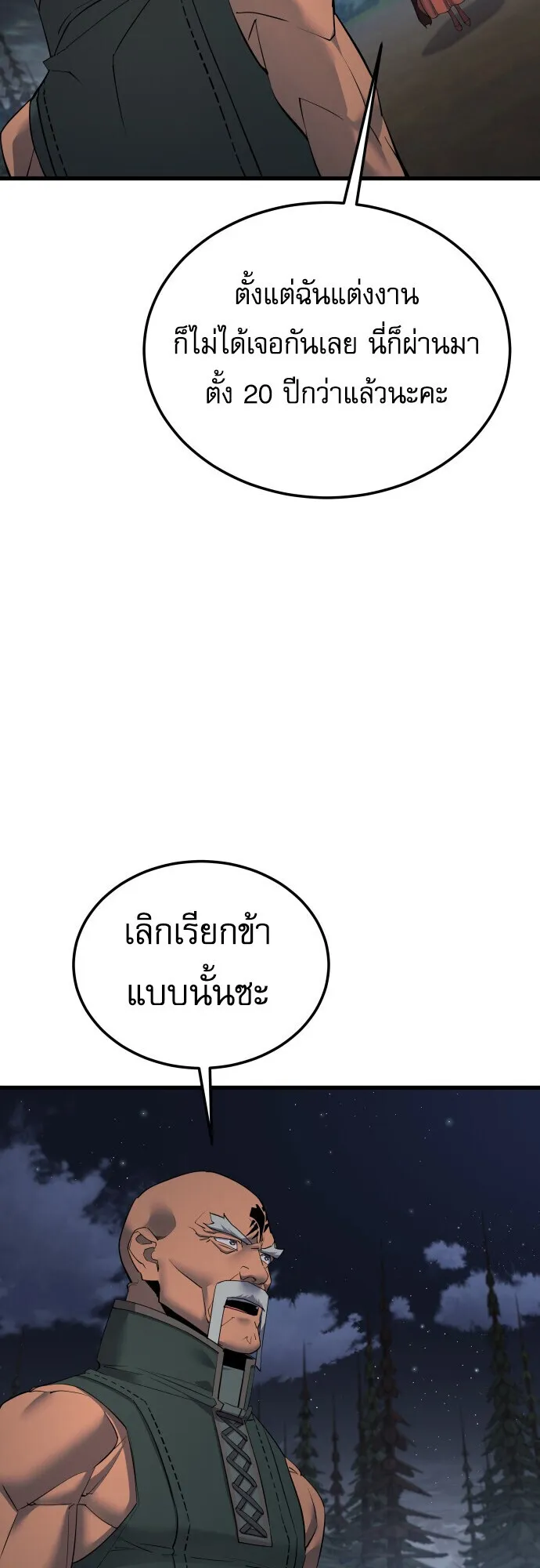 The Genius Mage Who Uses His Fists ตอนที่ 60 หน้า 11