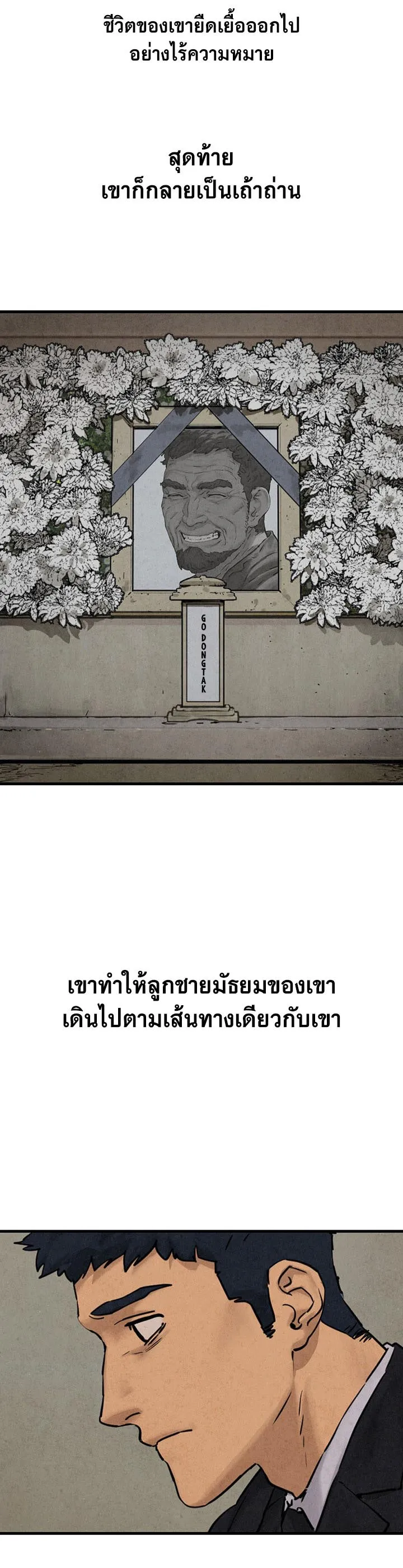 Moby Dick ตอนที่ 1 หน้า 56
