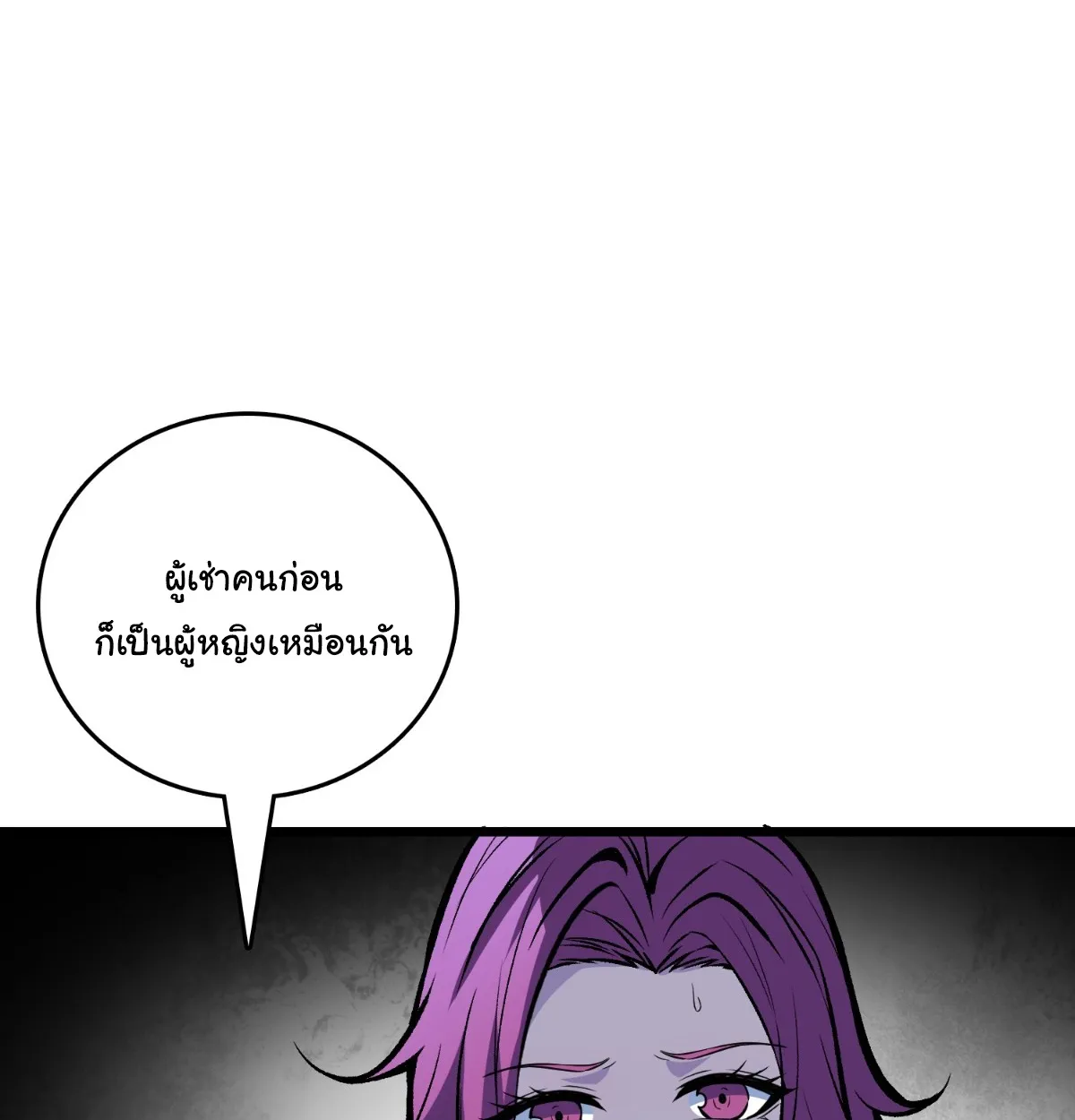 I Will Solo My Way Through This Apocalypse World ตอนที่ 17 หน้า 38