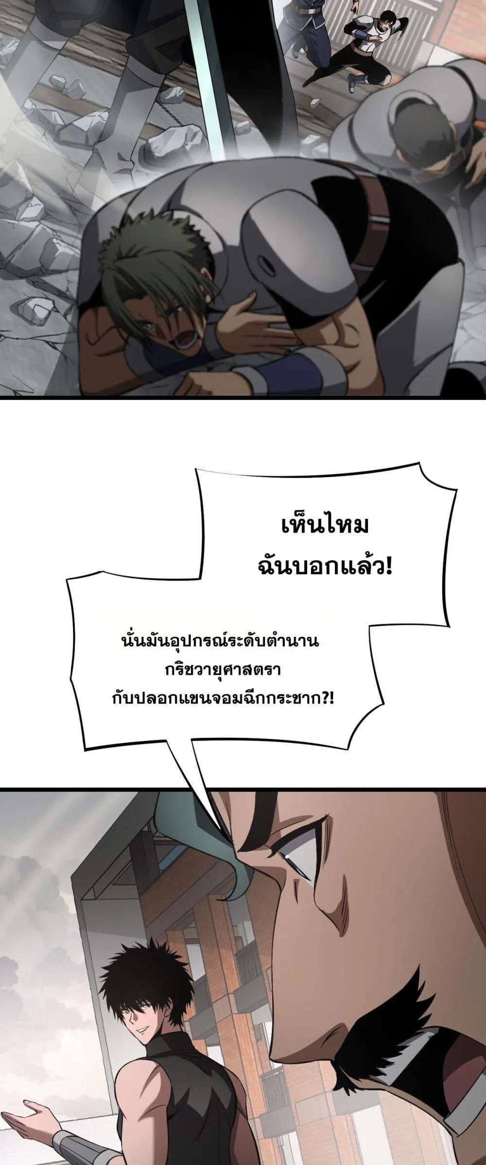 Doomsday Sword God ตอนที่ 64 หน้า 39