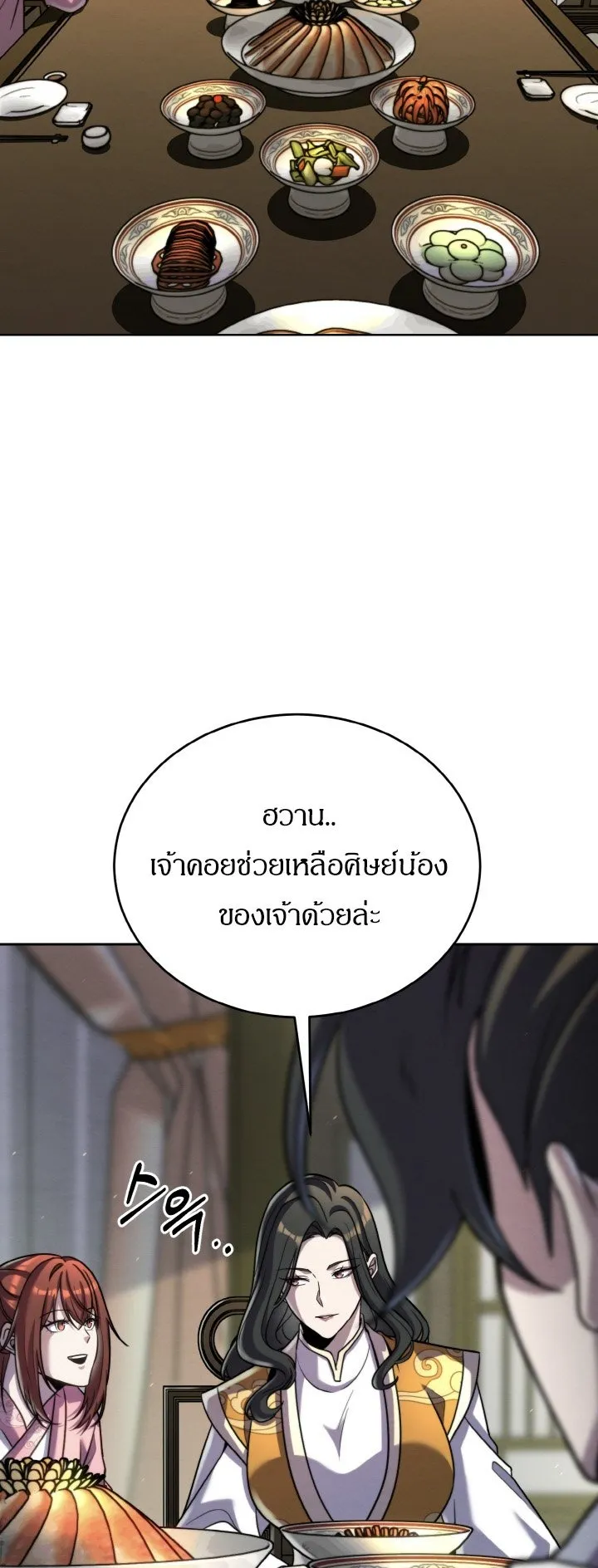 I Become the Youngest Disciple of the Martial Arts Leader ตอนที่ 37 หน้า 62
