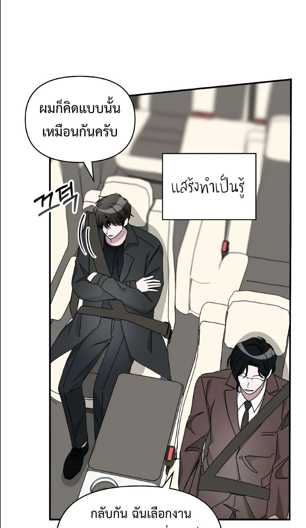 I Was Immediately Mistaken for a Monster Genius Actor ตอนที่ 34 หน้า 18