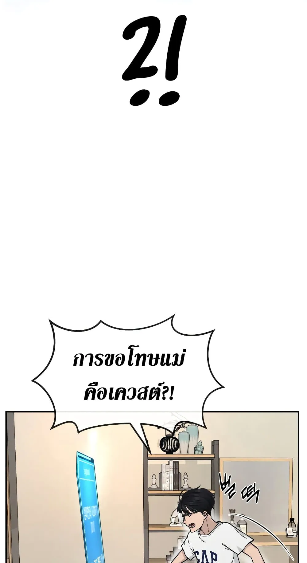 Quest Supremacy ตอนที่ 1 หน้า 110