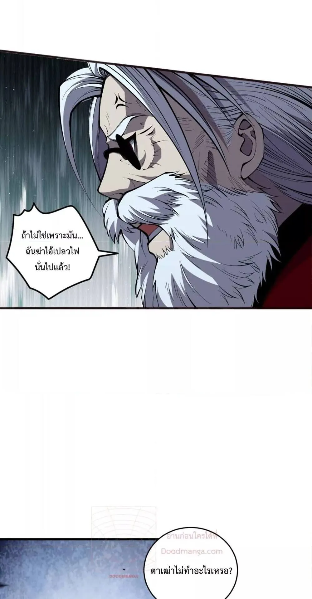 Disastrous Necromancer ตอนที่ 80 หน้า 18