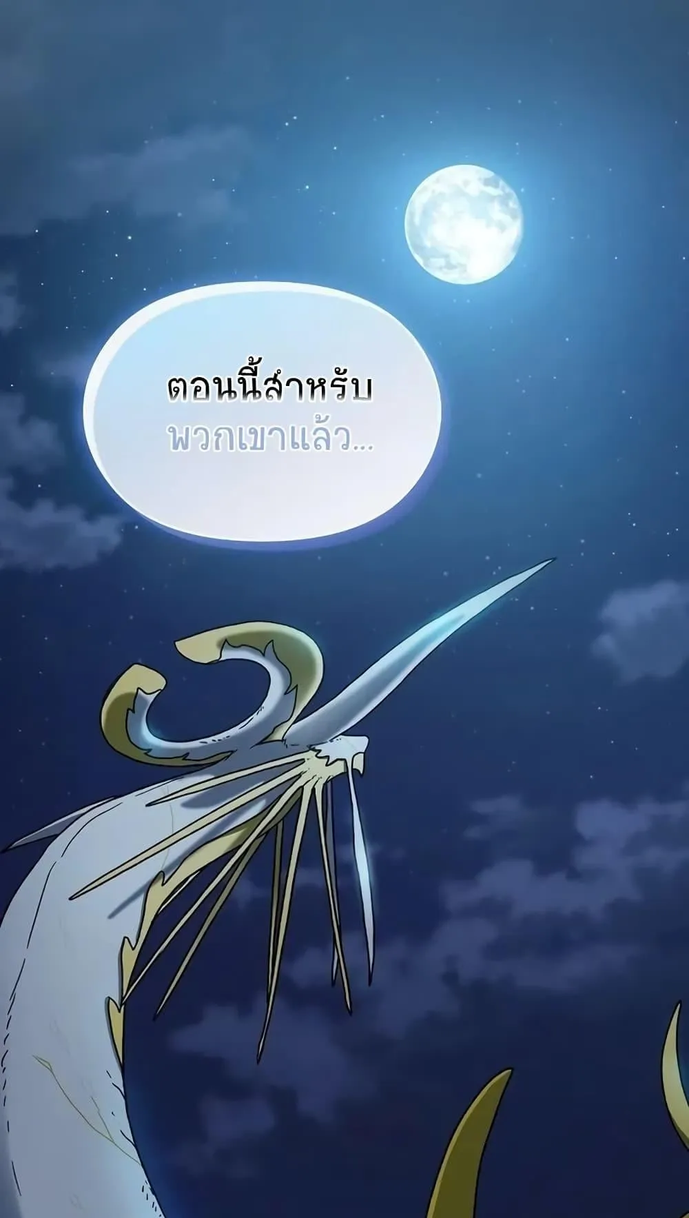 The Nebula’s Civilization ตอนที่ 2 หน้า 10