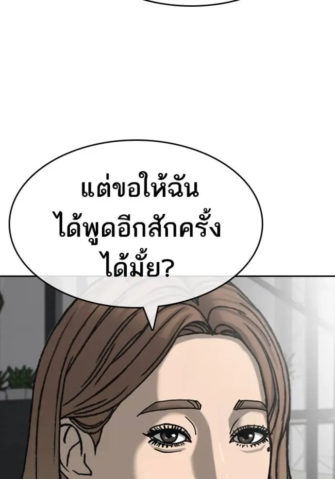 Loser Life 2 ตอนที่ 43 หน้า 58
