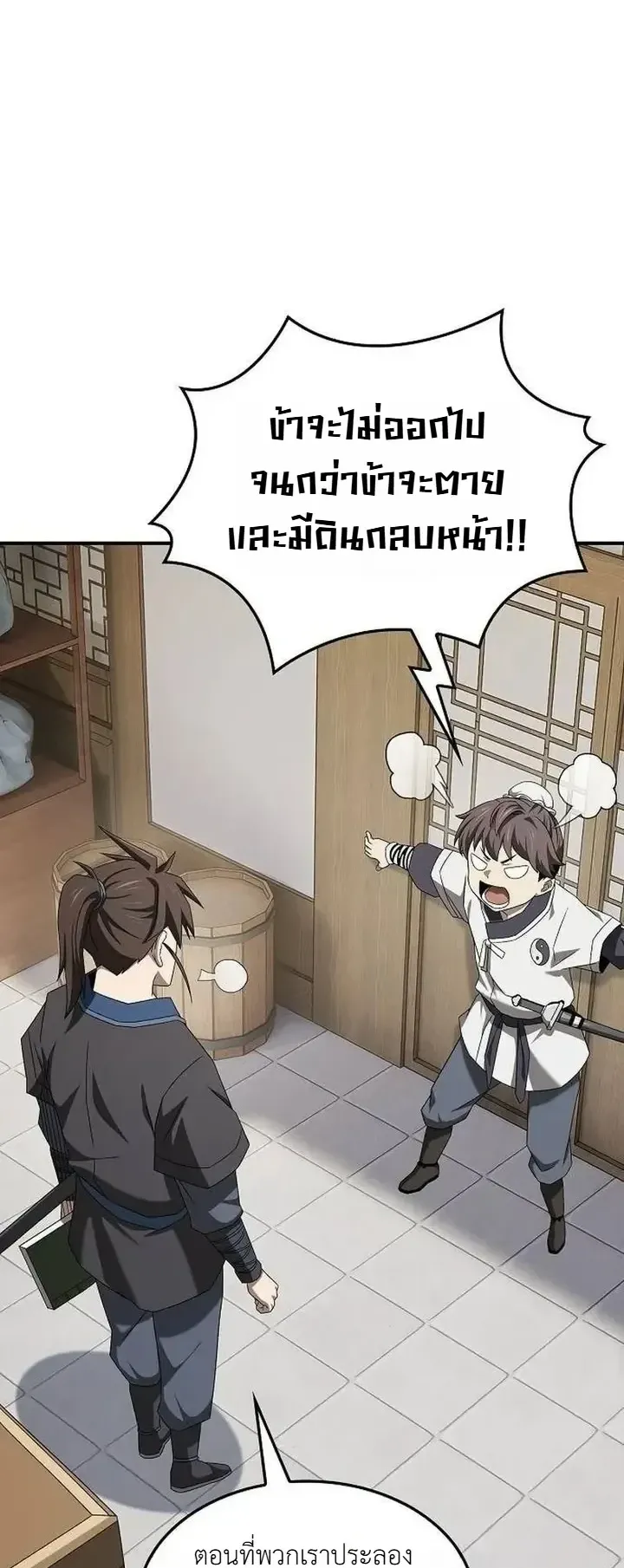 Pay-to-Win Martial God ตอนที่ 33 หน้า 66