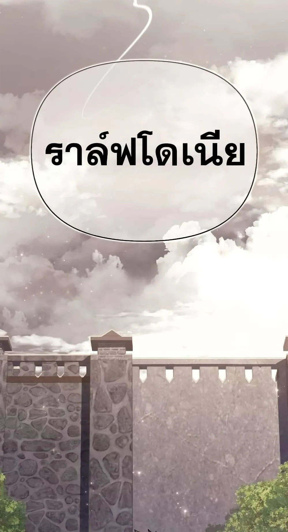 Surviving the Game as a Barbarian ตอนที่ 13 หน้า 99
