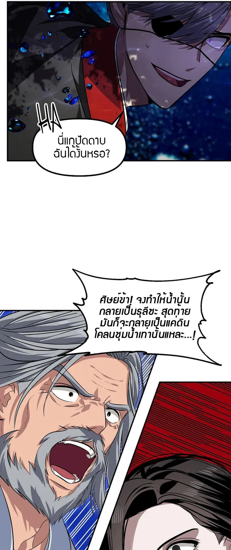 SSS-Class Suicide Hunter ตอนที่ 69 หน้า 55