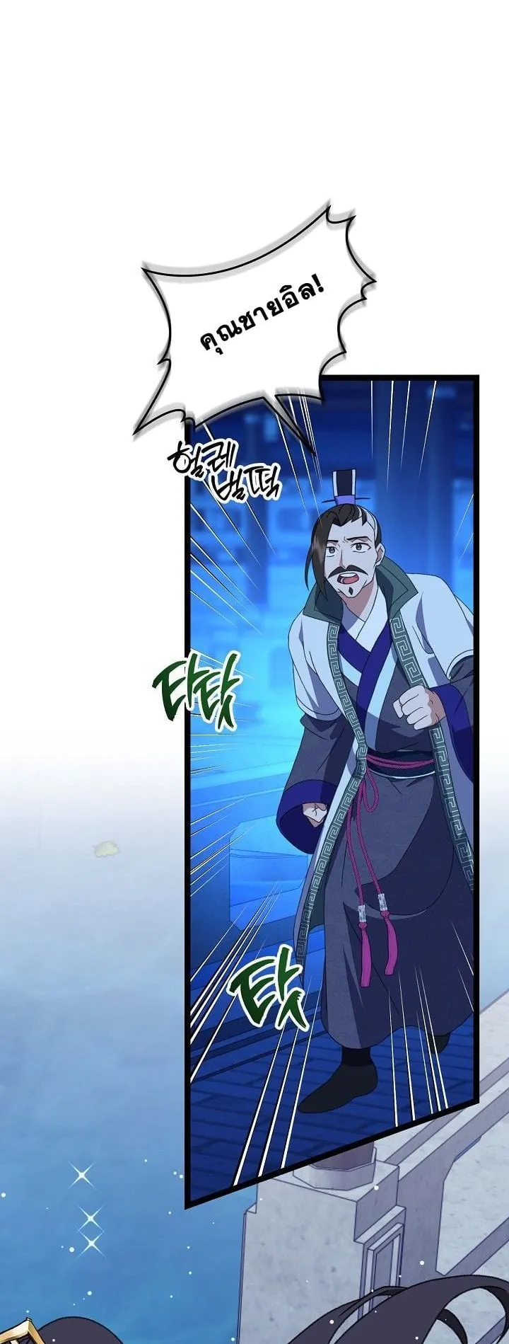 The Return of Namgung’s Granddaughter ตอนที่ 14 หน้า 33