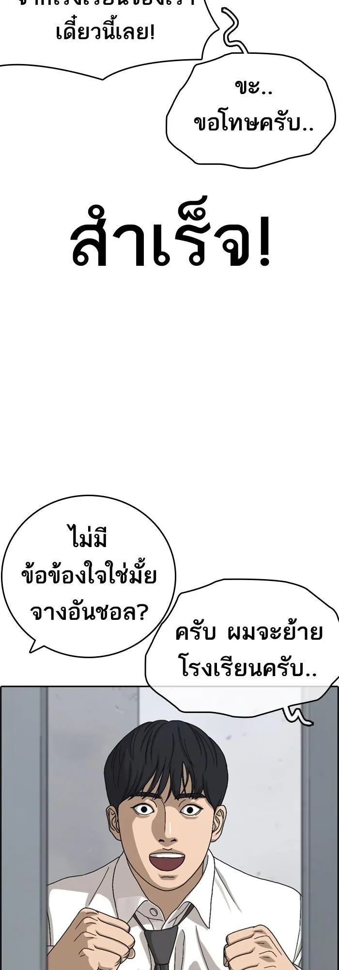 Loser Life 2 ตอนที่ 2 หน้า 73