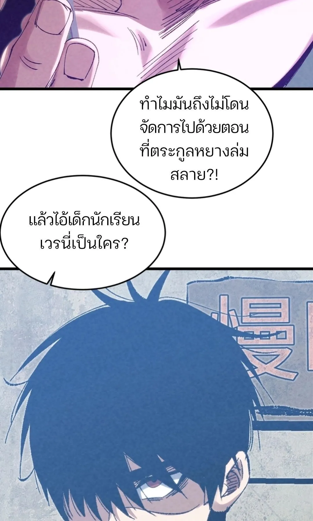 Rebirth of the Campus Special Forces Soldier ตอนที่ 11 หน้า 40