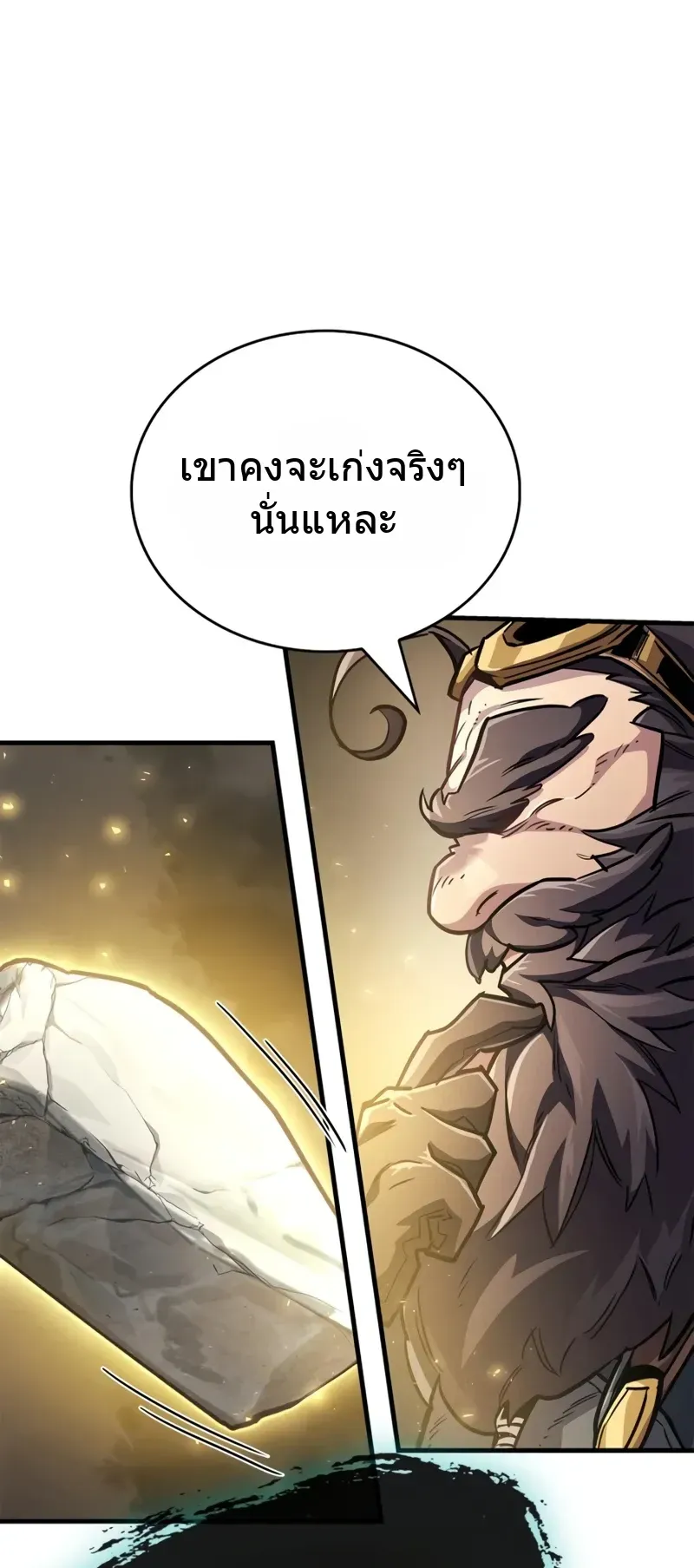 The Player Hides His Past ตอนที่ 90 หน้า 57