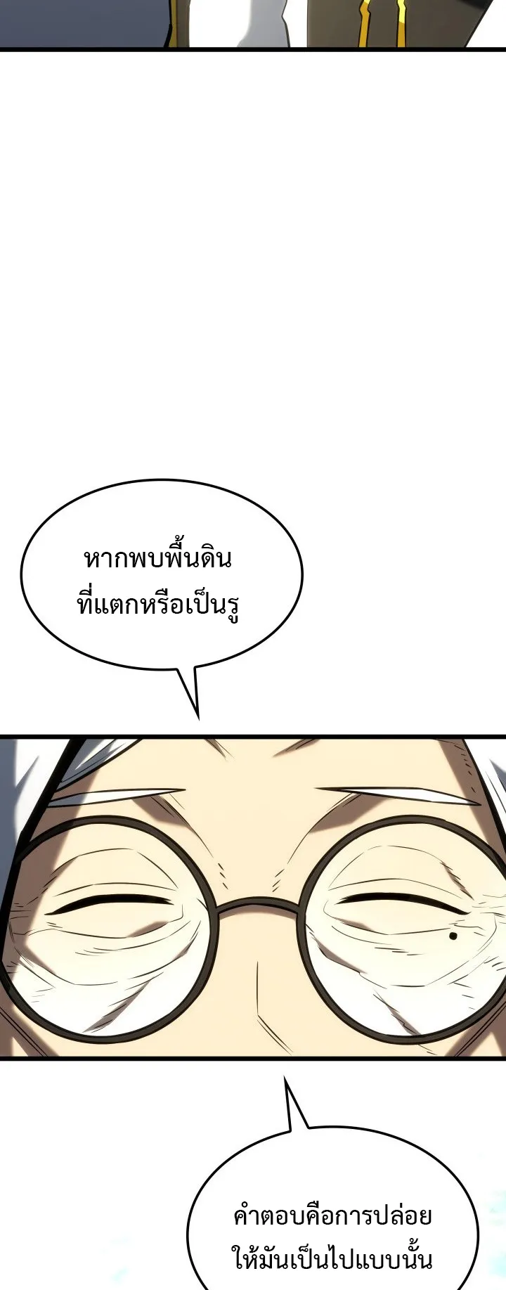 Revenge of the Iron-Blooded Sword Hound ตอนที่ 147 หน้า 50