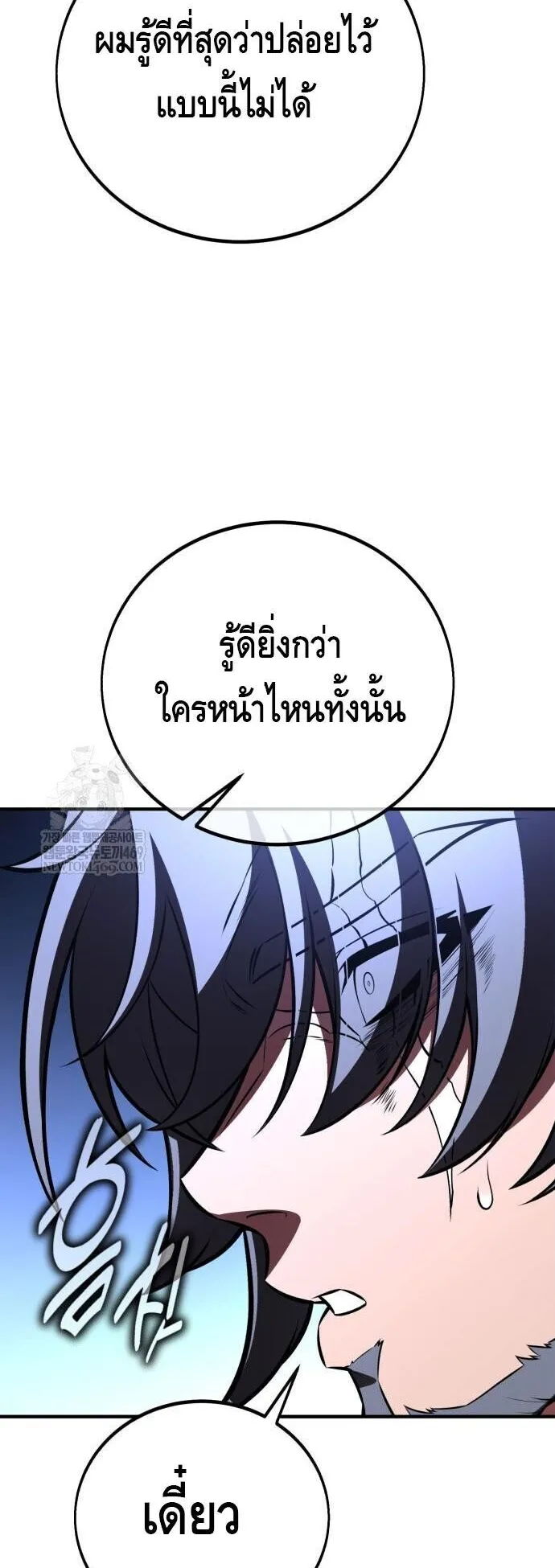 I Killed an Academy Player ตอนที่ 111 หน้า 63