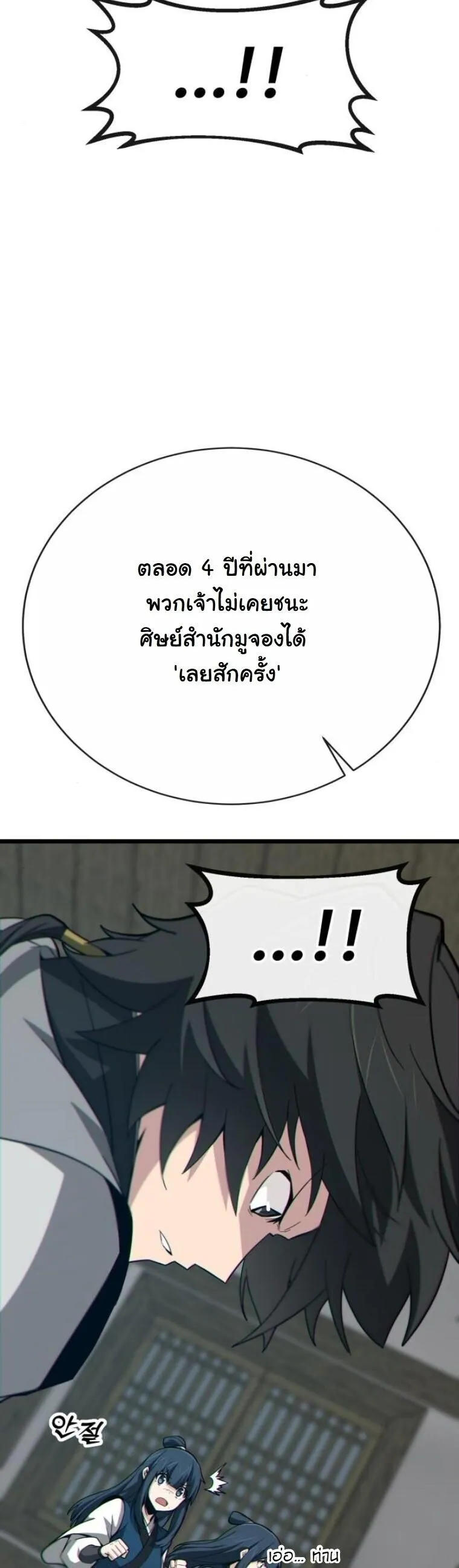 Initializing the Sect System ตอนที่ 18 หน้า 23
