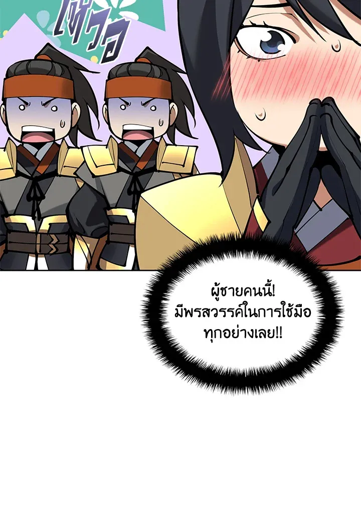 Overgeared ตอนที่ 264 หน้า 148