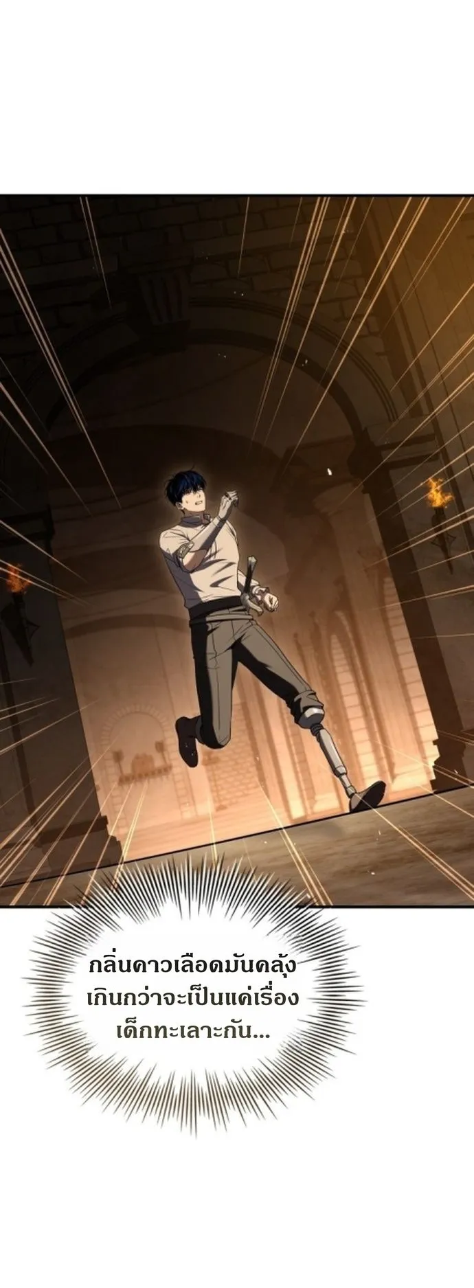 The Swordmaster Who Travels Through Time ตอนที่ 2 หน้า 116
