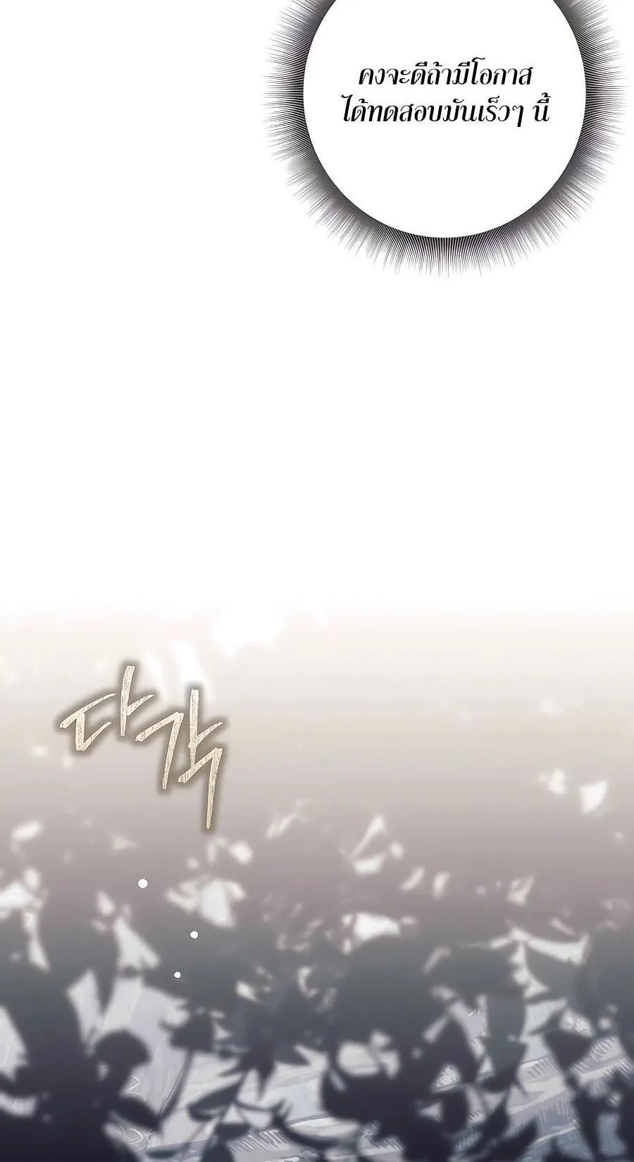 Trash of A Dark Fantasy ตอนที่ 13 หน้า 8