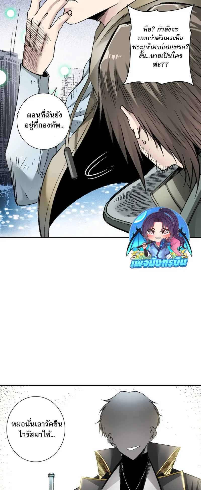 I Created a Salvation Organization ตอนที่ 0 หน้า 25