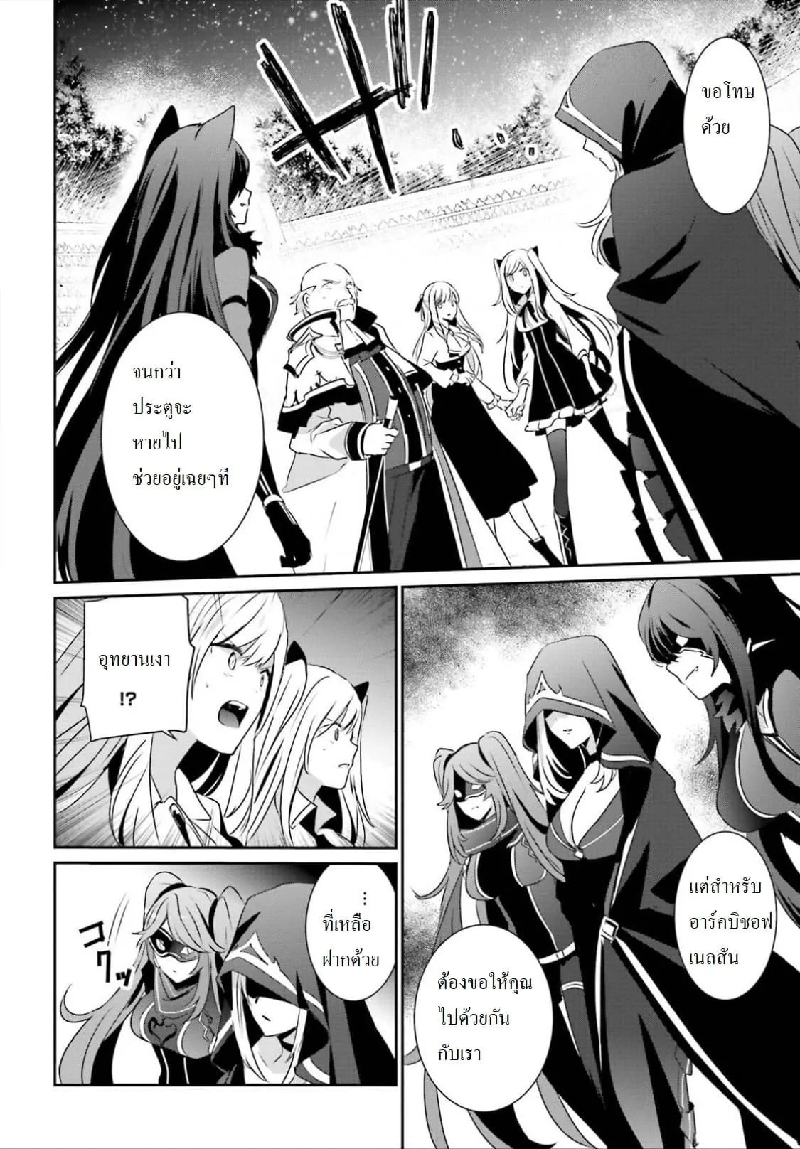 Kage no Jitsuryokusha ni Naritakute ตอนที่ 16.1 หน้า 21