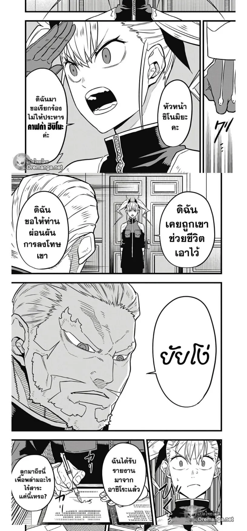 Kaiju no.8 ไคจูหมายเลข 8 ตอนที่ 34 หน้า 8