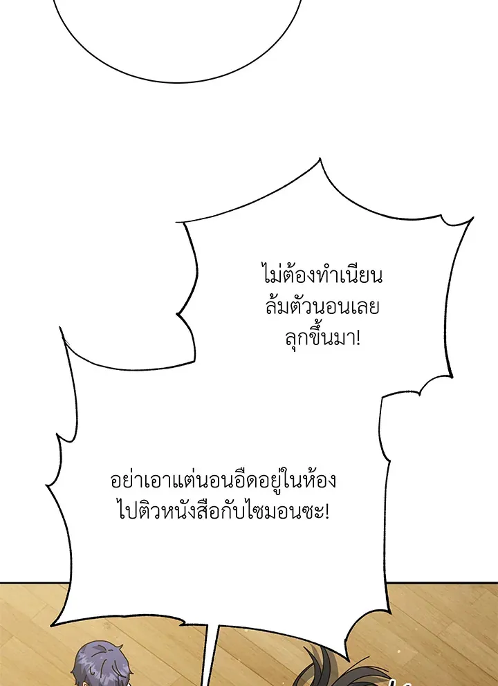 Necromancer Academy’s Genius Summoner Chapter 64 หน้า 50