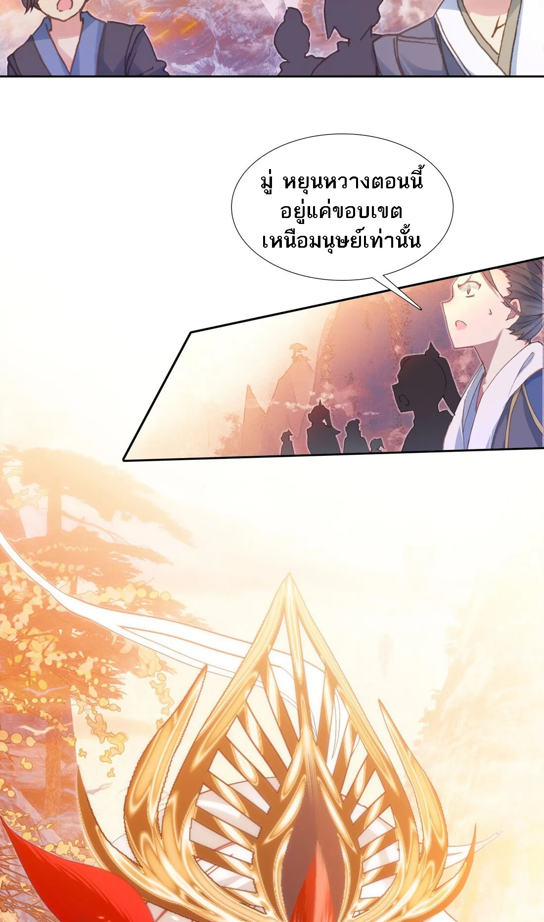 I’m Actually a Peerless Powerhouse ตอนที่ 5 หน้า 20
