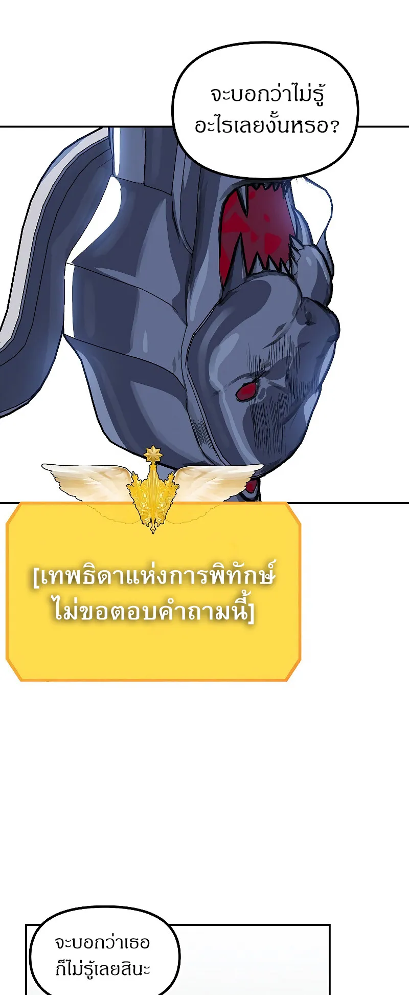 SSS-Class Suicide Hunter ตอนที่ 46 หน้า 27