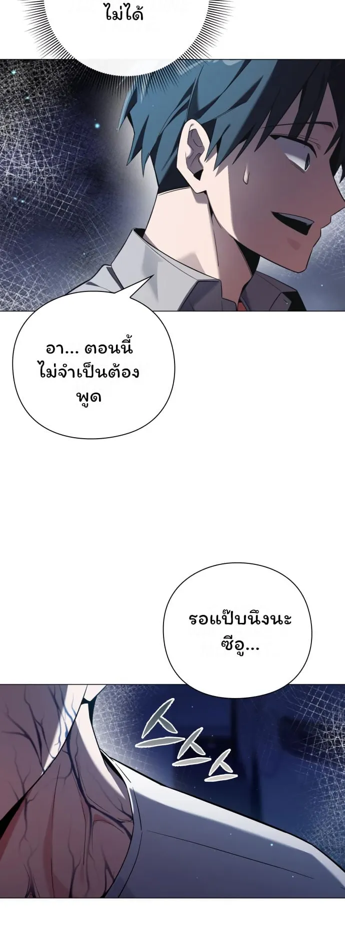 Night of the Ogre ตอนที่ 10 หน้า 4