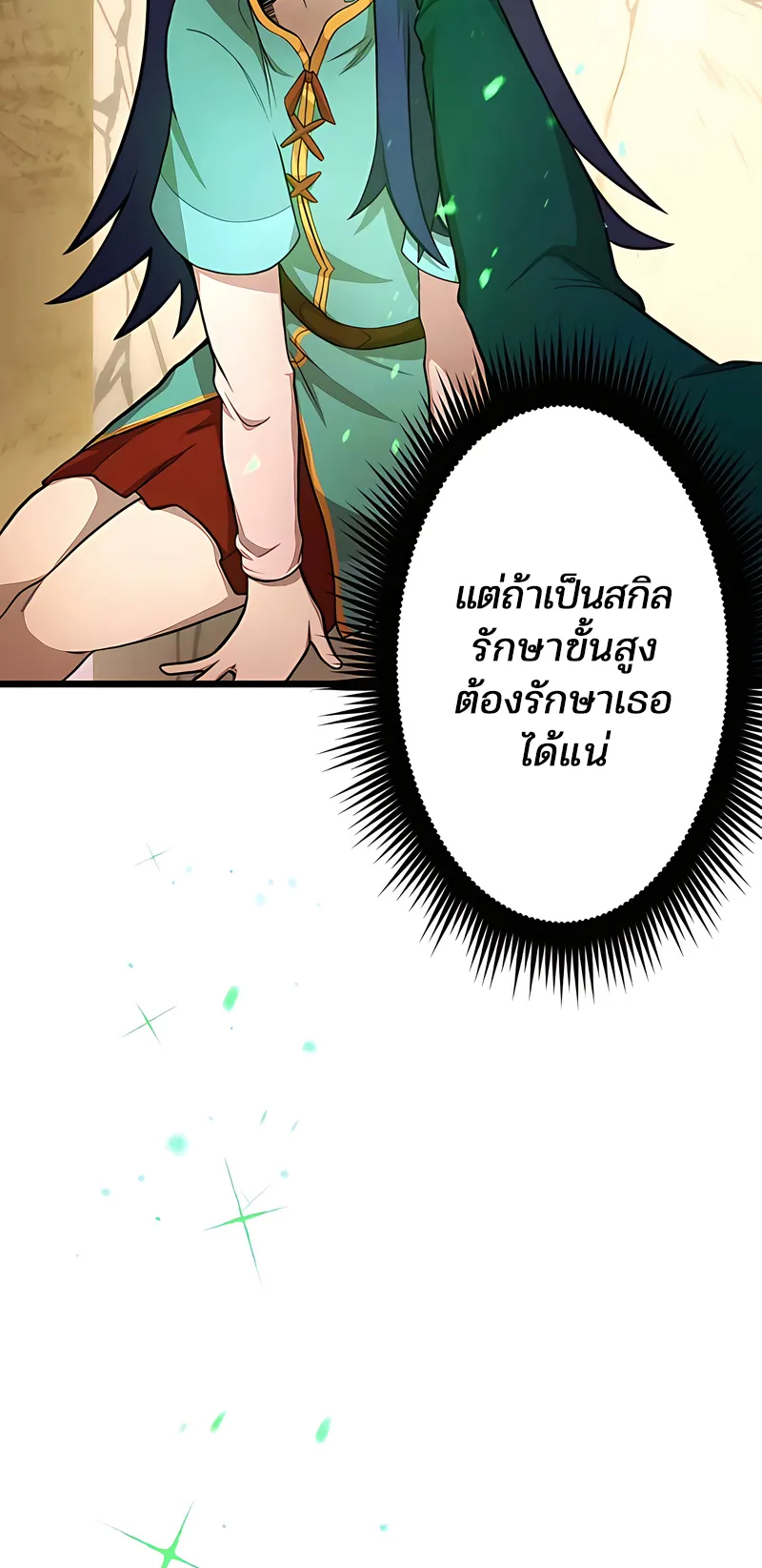 I Reincarnated as an SSS-Ranked Goblin ตอนที่ 2 หน้า 6