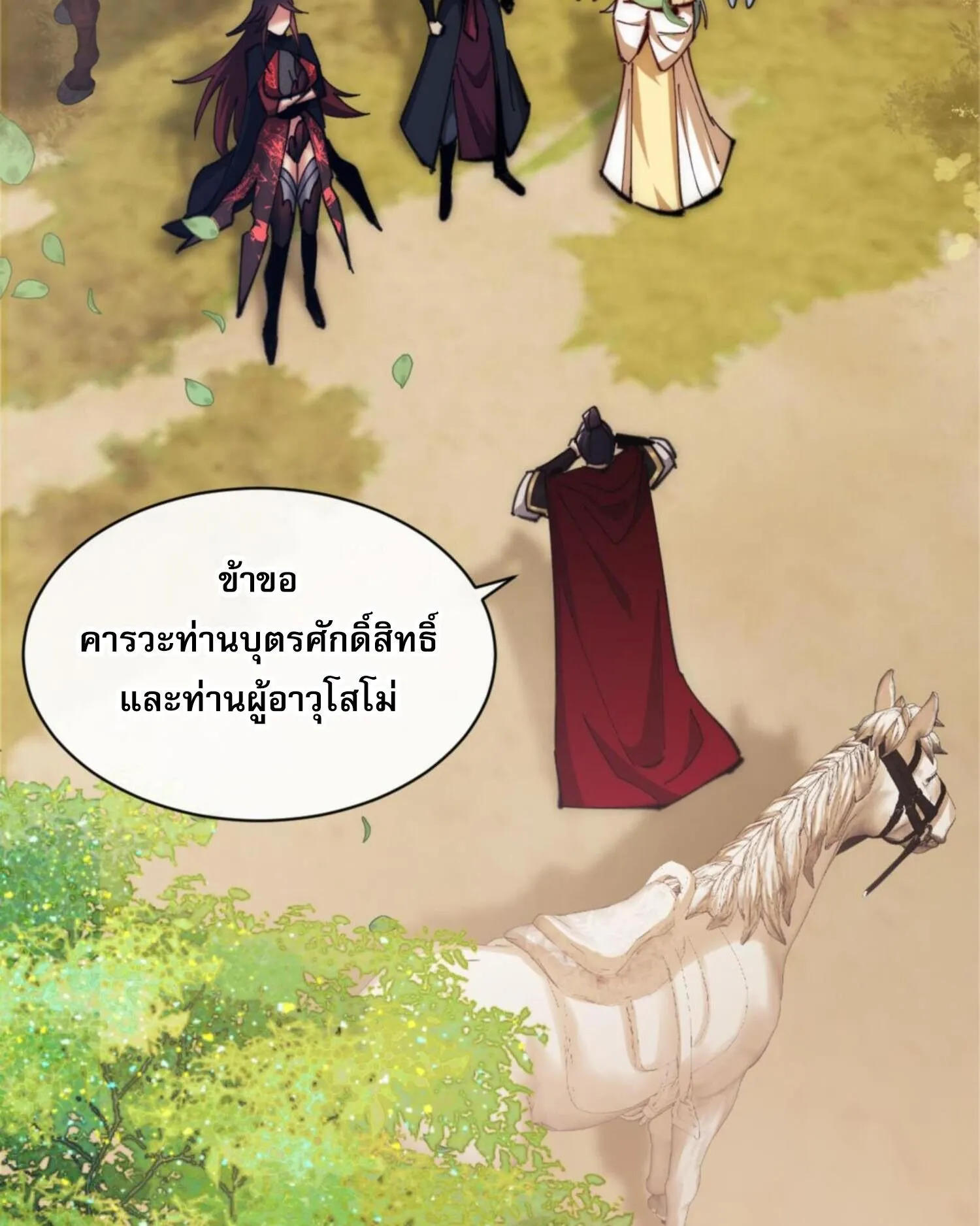 Devious Son of Heaven ตอนที่ 35 หน้า 104