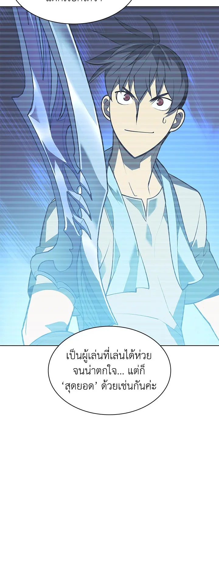 Overgeared ตอนที่ 79 หน้า 37