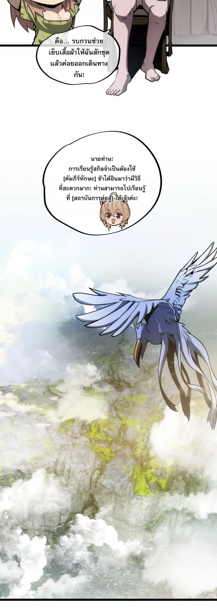 Become the Strongest Hero Through the Cheat System ตอนที่ 8 หน้า 6