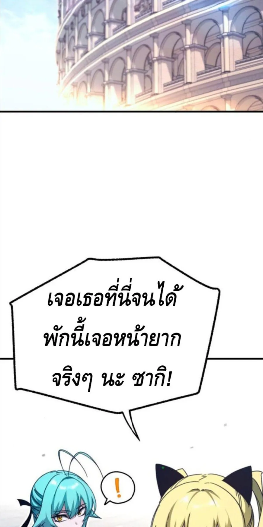 I Took Over The Academy With a Single Sashimi Knife ตอนที่ 40 หน้า 23