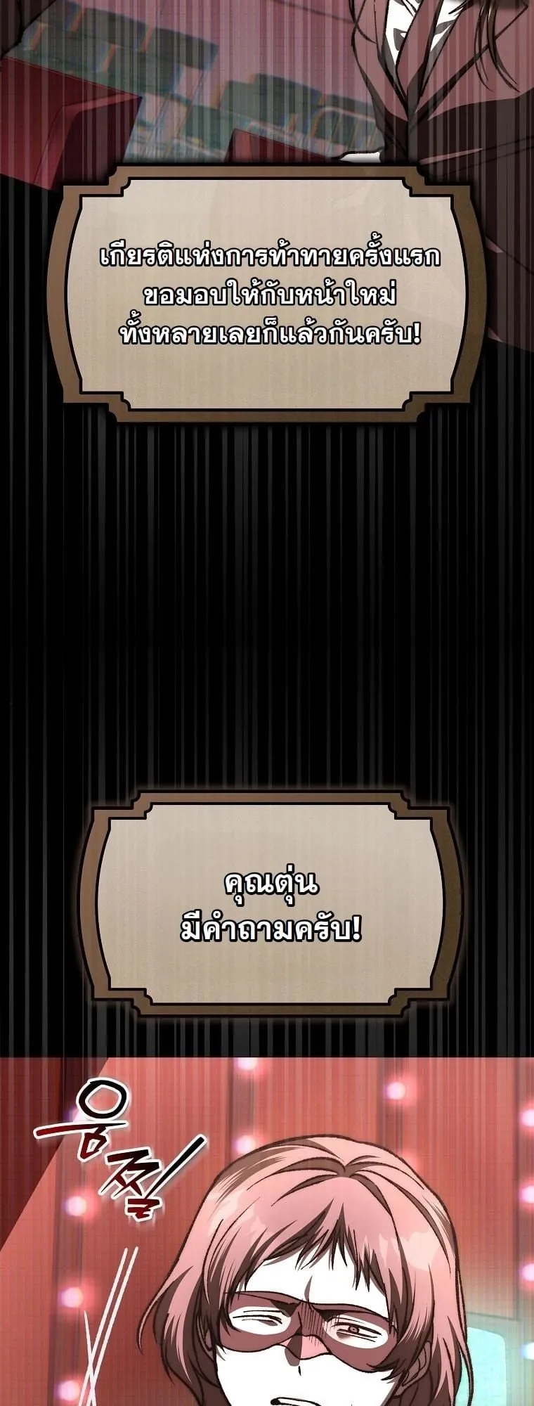 Got Dropped into a Ghost Story, Still Gotta Work ตอนที่ 13 หน้า 76