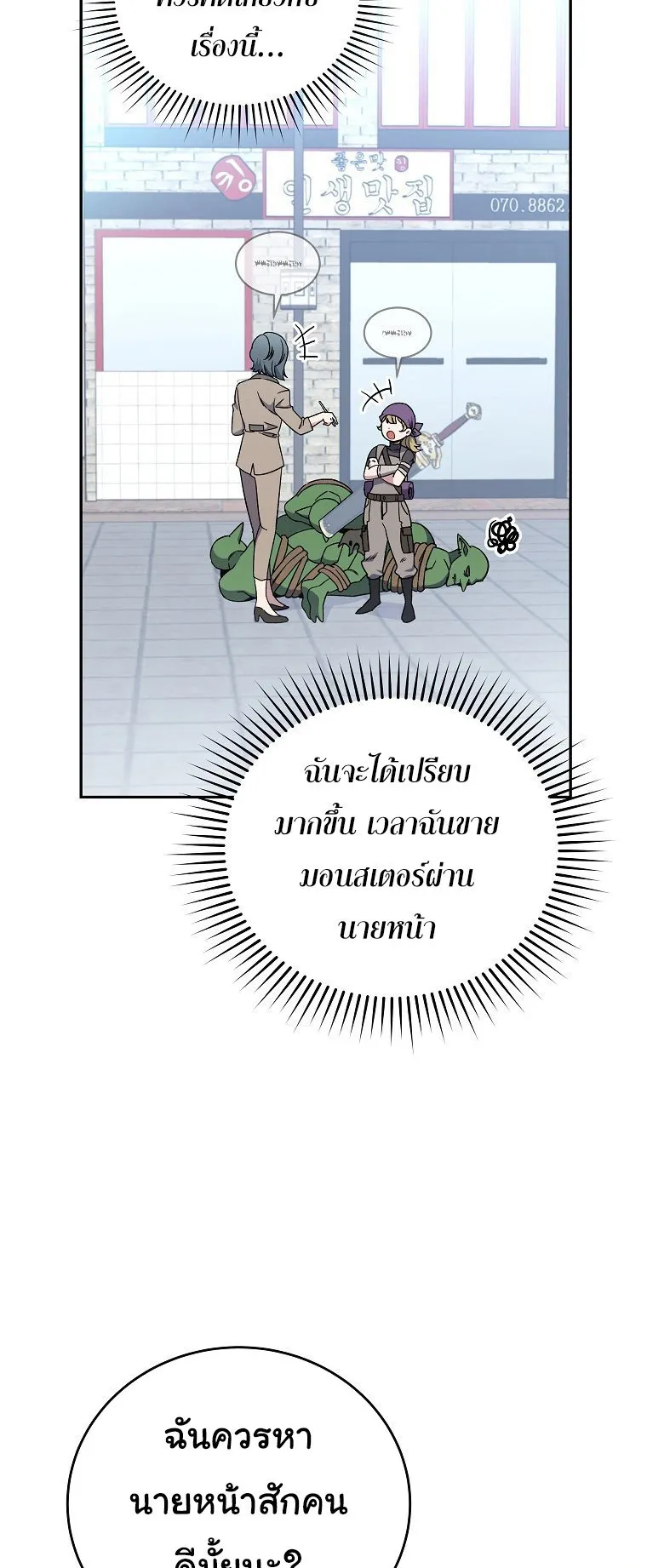 The Novel’s Extra (Remake) ตอนที่ 14 หน้า 35