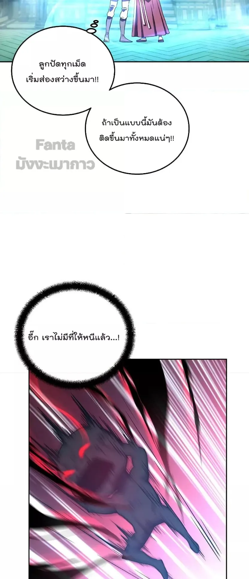 Millennium Spinning ตอนที่ 53 หน้า 63
