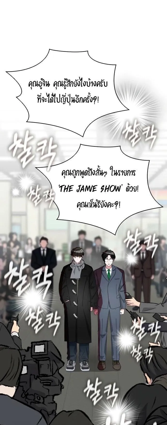 I Was Immediately Mistaken for a Monster Genius Actor ตอนที่ 84 หน้า 5