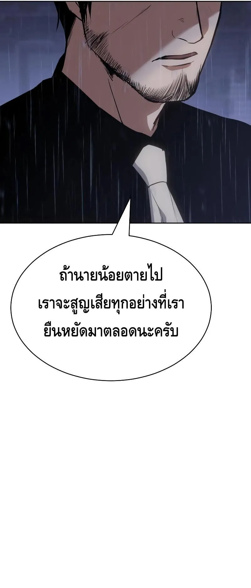 Baek XX ตอนที่ 18 หน้า 71