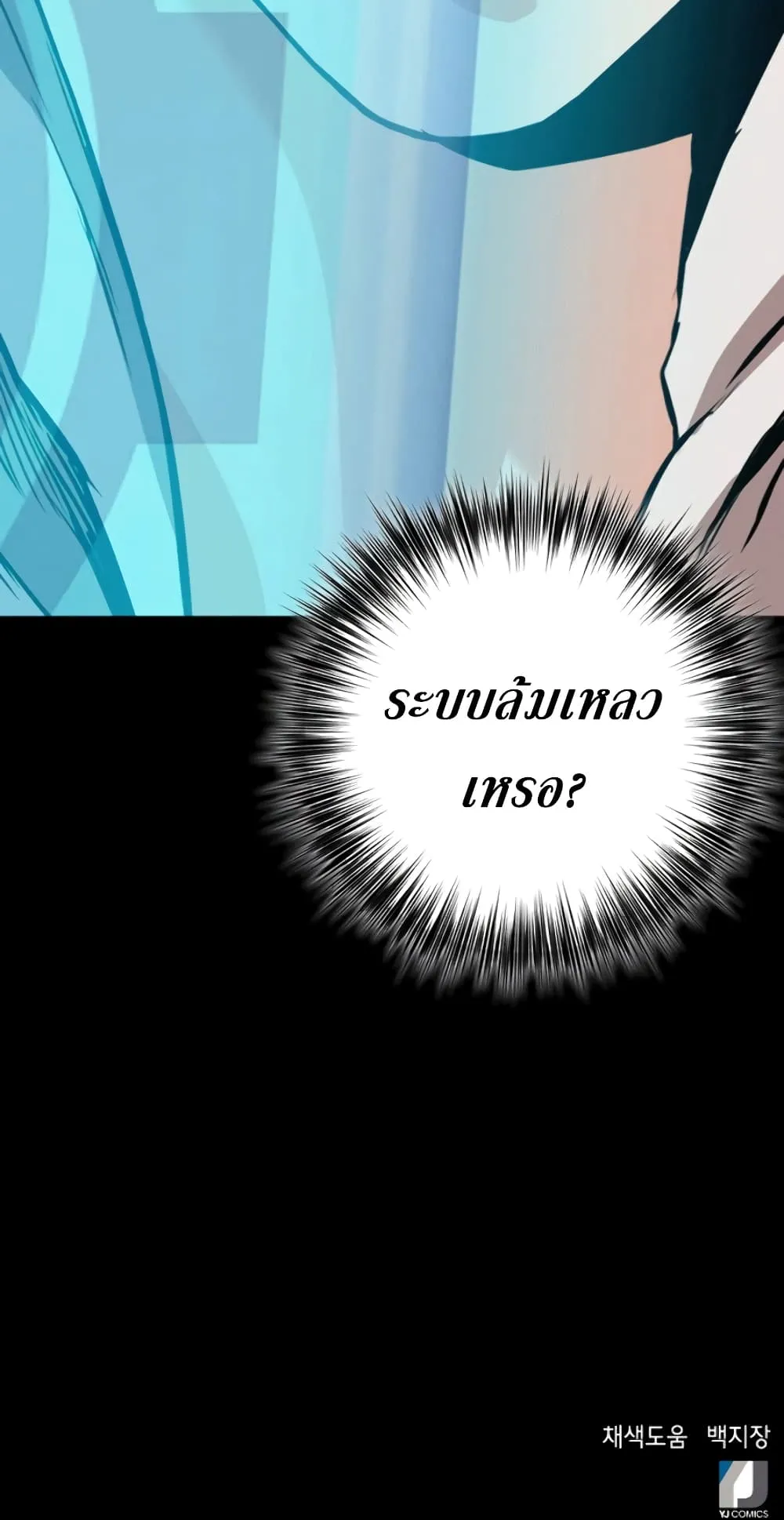 The Druid of Seoul Station ตอนที่ 6 หน้า 106