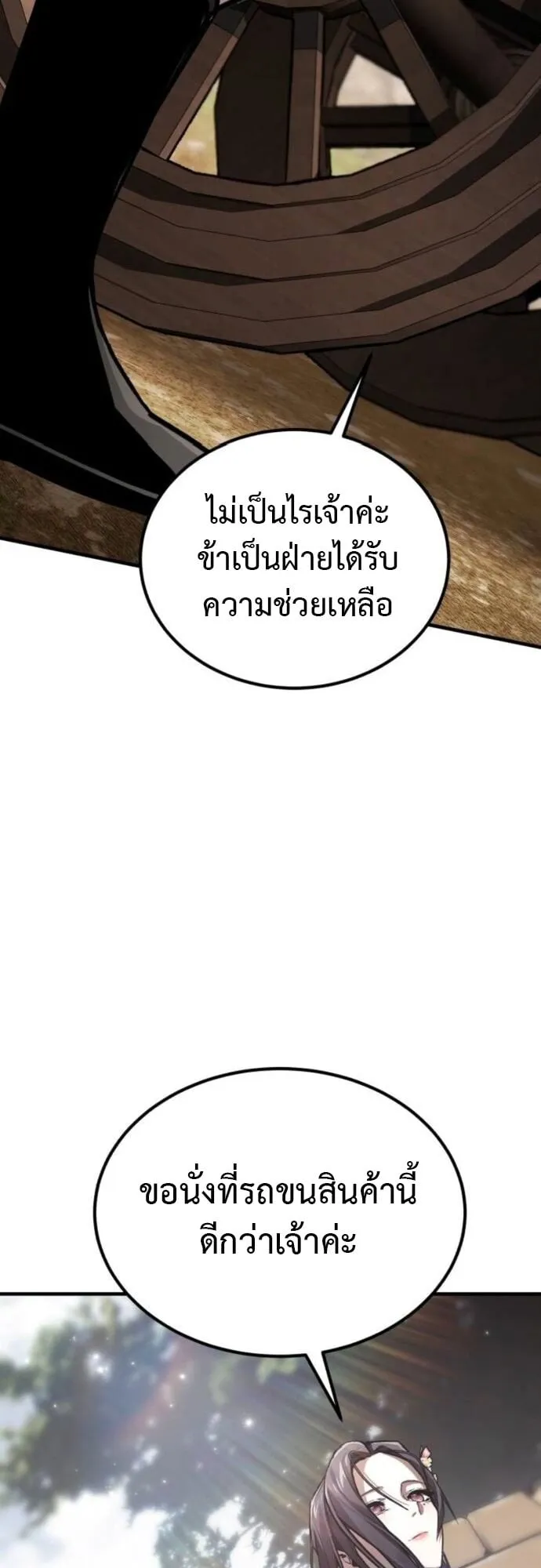 The Demon God ตอนที่ 12 หน้า 61